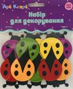 Felt decor 