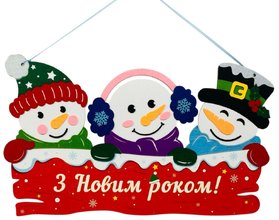 Декор из МДФ «Три снеговика»
